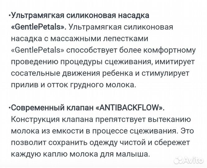 Молокоотсос электрический