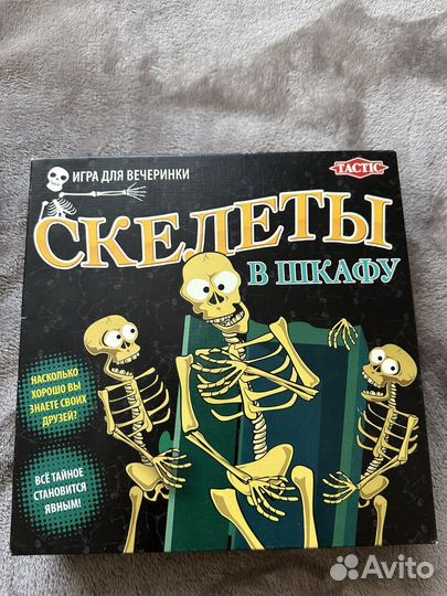 Скелеты в шкафу настольная игра