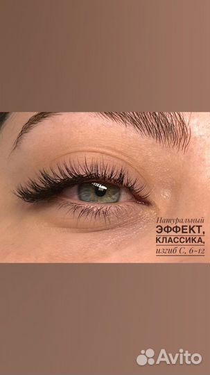 Наращивание и ламинирование ресниц