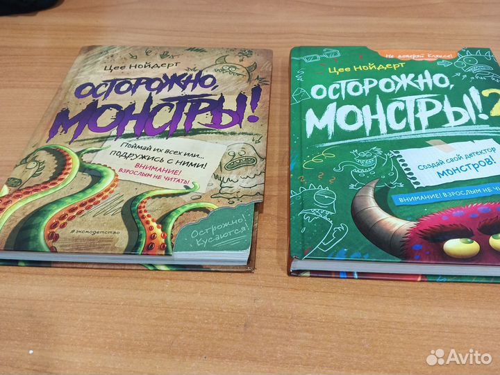 Книга Осторожно Монстры
