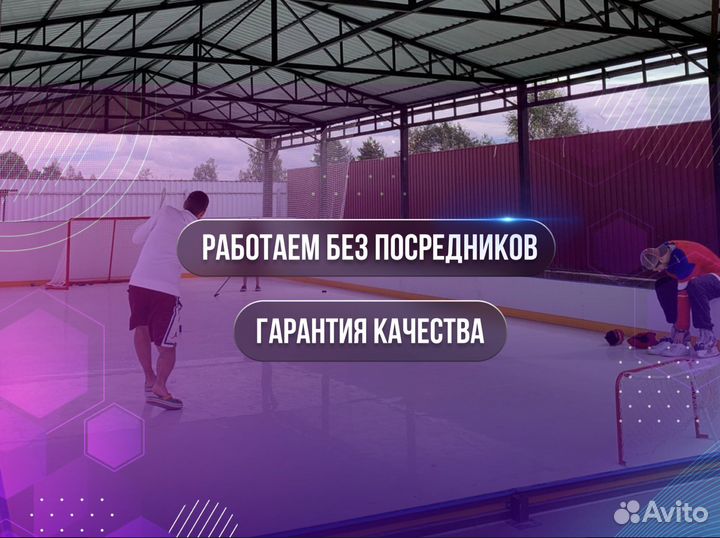 Пластиковый лёд на дому: Ваш личный каток