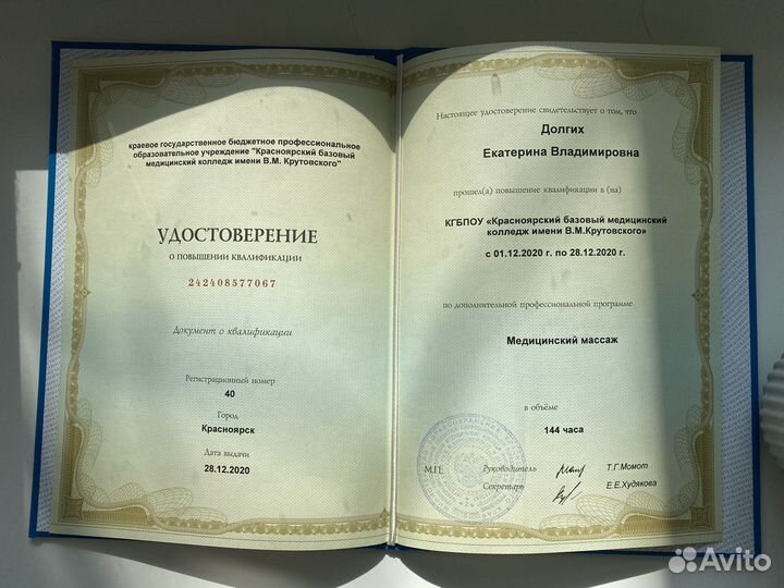 Медицинский массаж