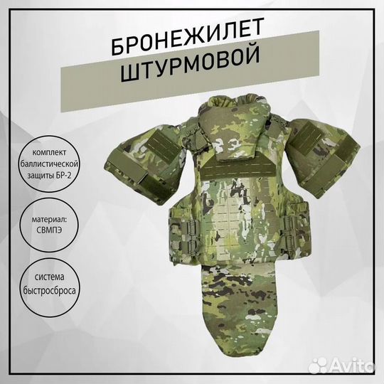 Тактический Бронежилет мох/мультикам