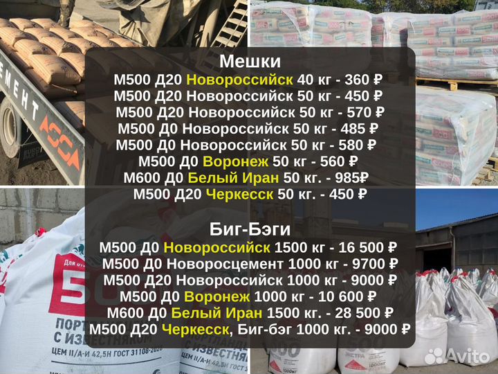 Цемент М500, М600