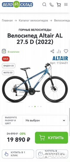 Горный Велосипед Altair AL 27,5 D (новый)