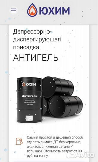 Антигель (Депрессорно-диспергирующая присадка)