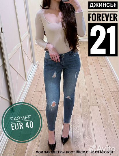 Джинсы Zara, Forever 21, Pull&Bear, Puma