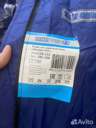 Плащ дождевик спецодежда