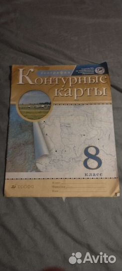 Контурные карты по географии 8 класс дрофа