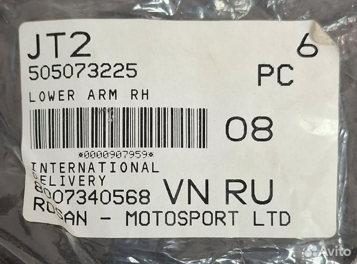 Рычаг нижний RH BRP 505073225