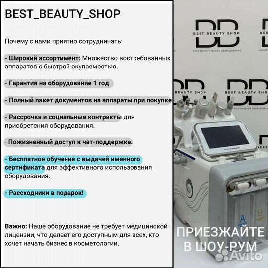 Аппарат для гидропилинга H2O2 6в1 с обучением