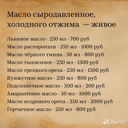 Масло расторопши сыродавленное - живое