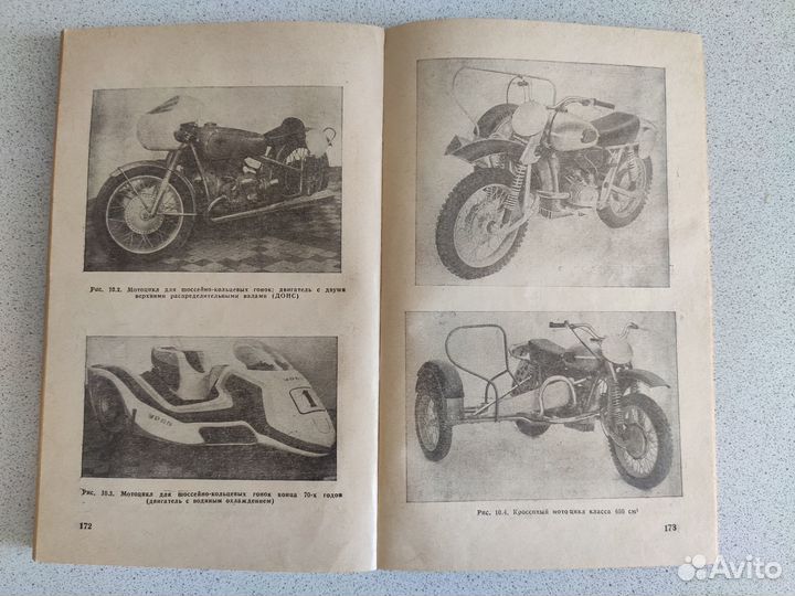 Книга справочник мотоциклы ирбитского завода