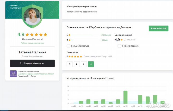 Услуги риэлтора, юриста (в т.ч. по новостройкам)