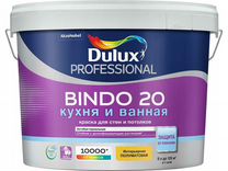 Краска dulux BINDO 20 п/мат, белая, база BW 9 л