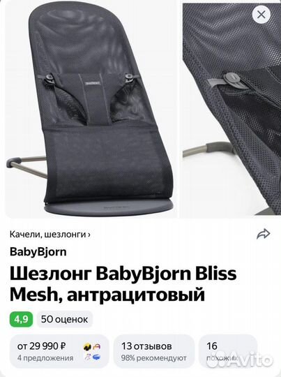 Кресло-шезлонг BabyBjorn Bliss Mesh антрацитовый