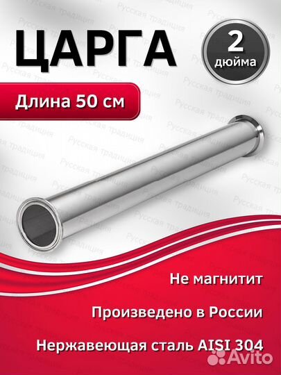 Царга 2 дюйма 500 мм. (50 см.)