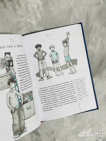 Как меняется мое тело (для мальчиков)