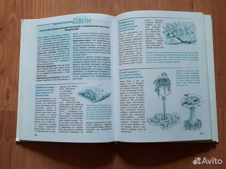 1000 И одна новая идея для сада и огорода