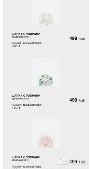 Тонкая шапочка 12-24 мес reserved