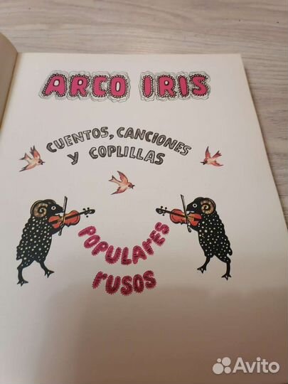 Arco iris книга на иностранном языке