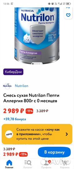 Детская смесь Нутрилон с рождения гипоаллергенный