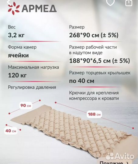 Матрас противопролежневый Armed