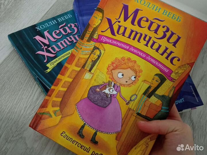Книжки Мейзи Хитчинс 3штуки
