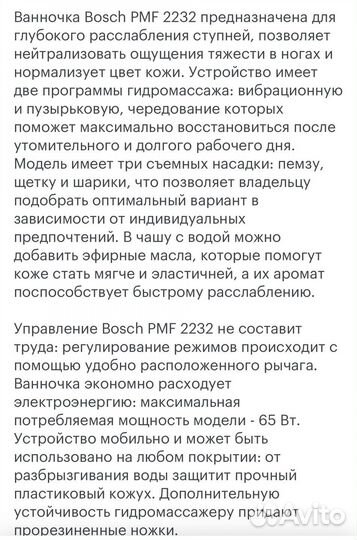 Гидромассажная ванна bosch pmf 2232