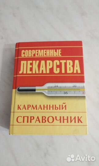 Книга Карманный справочник лекарств