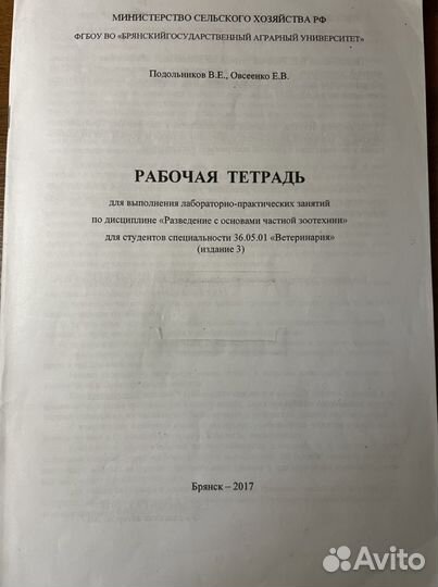 Разведение животных рабочая тетрадь бгау