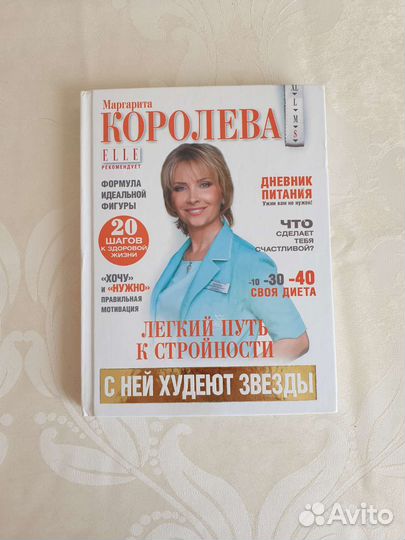 Похудение Маргарита Королева с ней худеют звезды