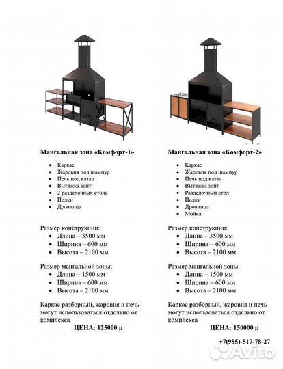 Мангальная зона Комфорт-4