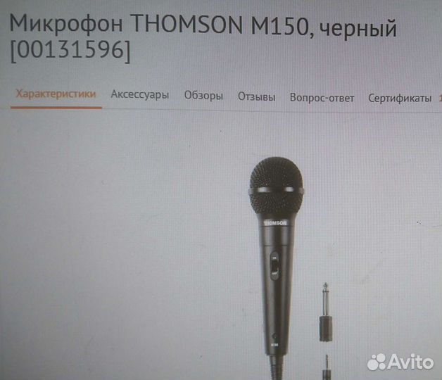 Микрофон для караоке