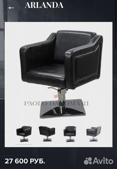 Парикмахерское кресло(1шт),paolo dagomari,Arla