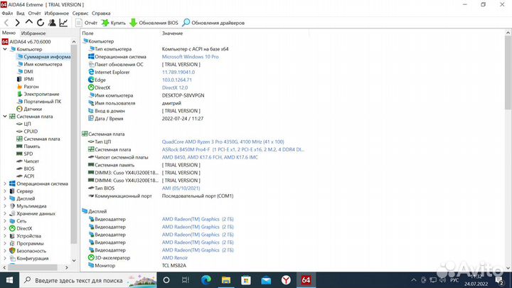 Игровой компьютер
