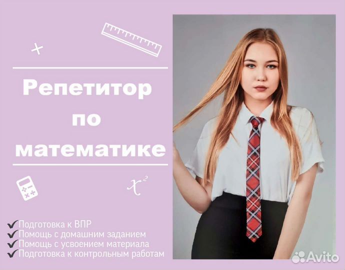 Репетитор по математике / подготовка к огэ
