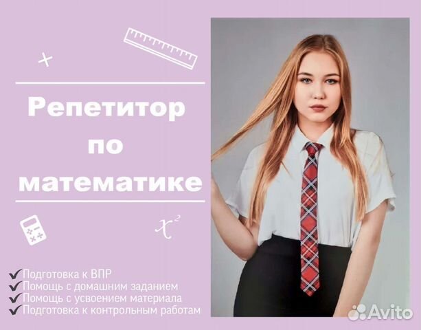 Репетитор по математике / подготовка к огэ
