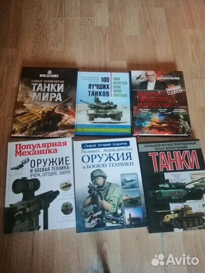 Книги Энциклопедии Второй Мировой и другое