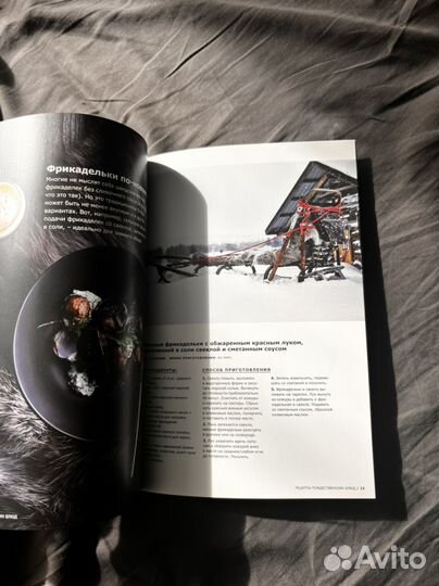 Книга с рецептами шведских блюд IKEA