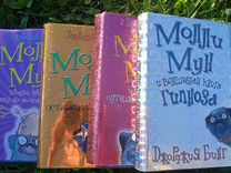 Серия книг Молли Мун