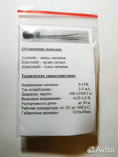 Миниатюрный активный микрофон мку 04