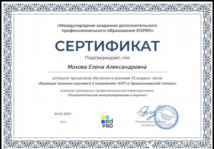 Коуч, психолог-консультант