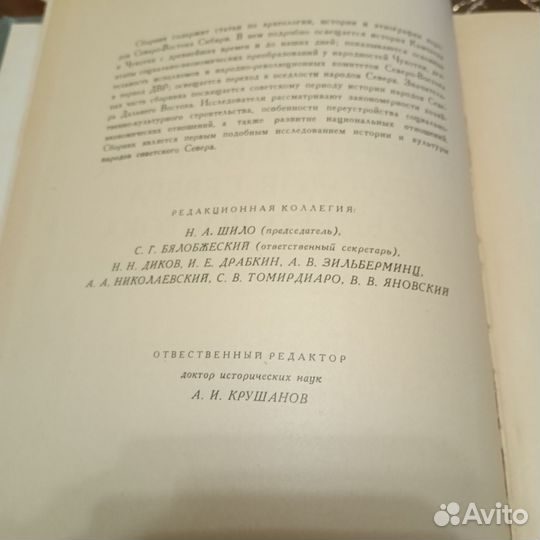 История и культура народов севера дальнего востока