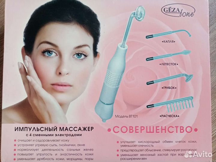 Дарсонваль gezatone