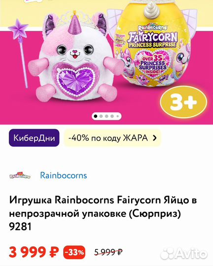 Яйцо rainbocorns