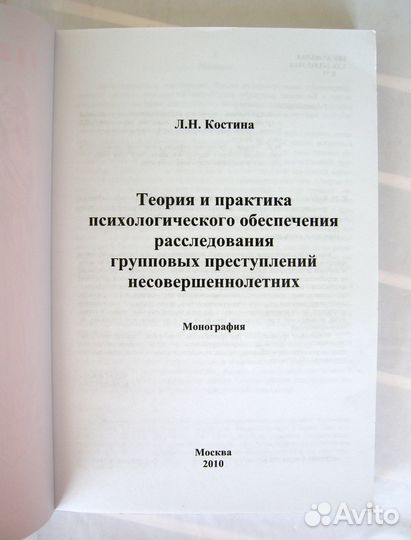 Расследование групповых преступлений подростков