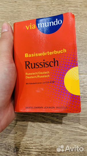 Немецко русский словарь