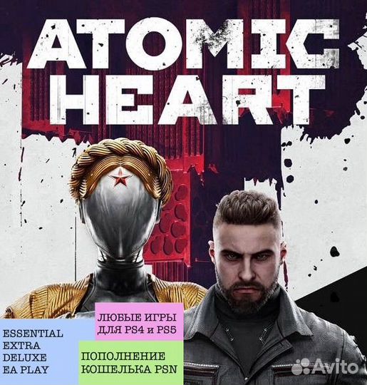 Подписка PS Plus / EA Play / Игры PS4 PS5 (55901)