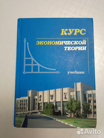 Курс экономической теории